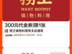 -捞王锅物料理(凯旋路店)