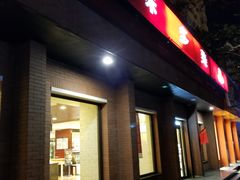 门面-味多美蛋糕(三元桥店)