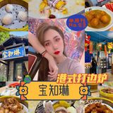 来到宝知琳想起关之琳 | 打卡人均80的高性价比打边炉