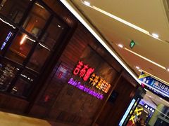 iphone_upload_pic-吉布鲁牛排海鲜自助(龙湖北城天街购物广场店)