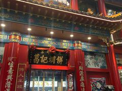 -葛记焖饼(伏牛路店)