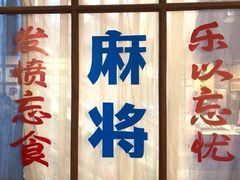 门面-和平菓局(王府井店)