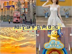 -阳澄湖半岛旅游度假区