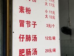 -甘记肥肠粉(马鞍北路店)