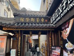 -東茅街茶馆