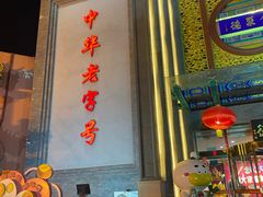 -北京全聚德(方庄店)
