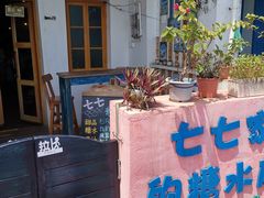 门面-七七家的糖水店(南湾街1号店)