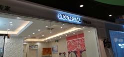 -Cocodemer产后恢复(杭大店)