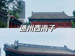 -西海子公园