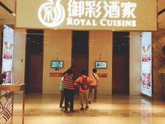 门面-御彩酒家(东风东路店)