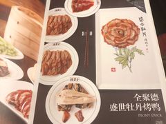 菜单-北京全聚德(和平门店)