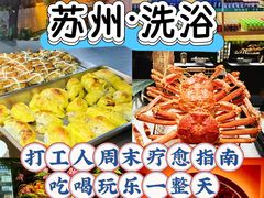 -悠然湯·汗蒸汤泉会馆
