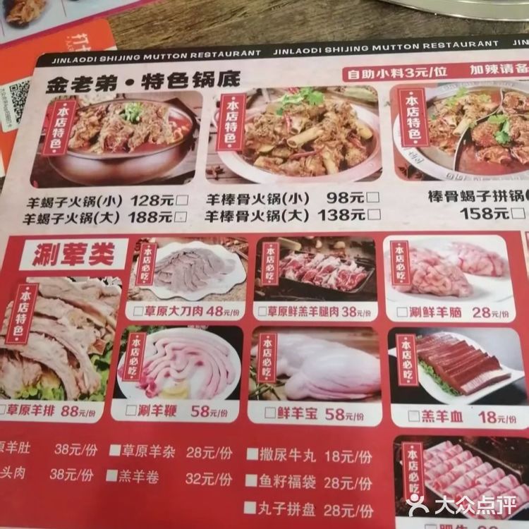 不一样的羊肉体验