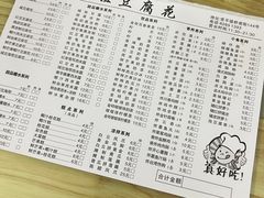 -笑姐豆腐花(正北街店)