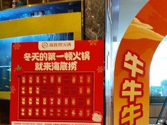 -海底捞大排档火锅(打浦路店)