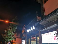 -双桥园·云南过桥米线(古城南门店)