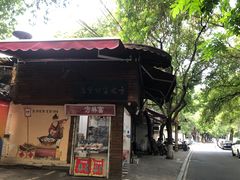 -方林富炒货店(西溪路78号本人店)