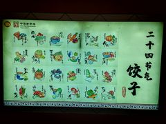 -老边饺子馆(中街店)