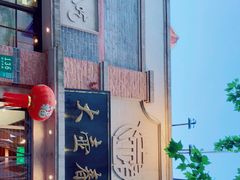 -大壶春生煎(四川中路店)