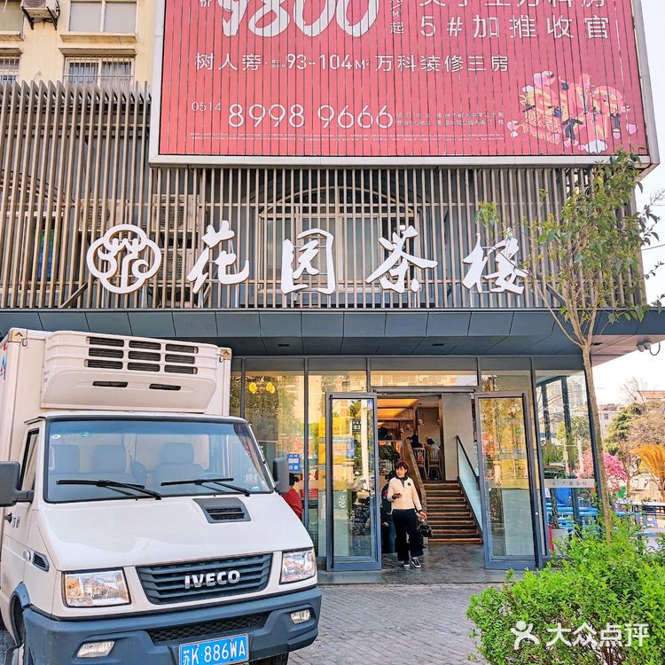 深受扬州本地人喜爱的老字号茶楼