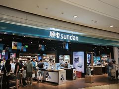 -顺电sundan(颐堤港店)