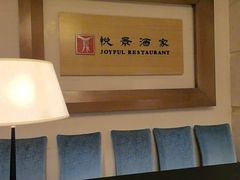 -悦景酒家(罗湖店)