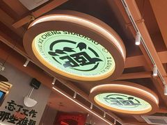 -熙成烧烤·三十三年(开发区店)