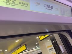 -民安大道(地铁站)