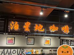 -泊星地咖啡馆(北京大学家园店)