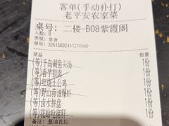 -老平安农家菜(平安店)