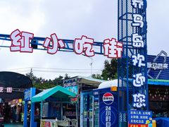 -养马岛旅游度假区