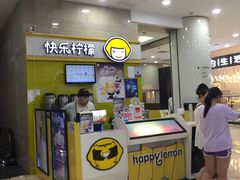 -快乐柠檬happylemon(乐客城夏庄路店)