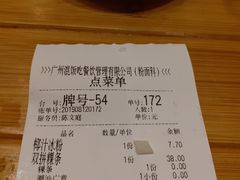 账单-狮头牌卤味研究所·卤味饭(花城汇南区店)