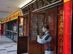 -老北京炸酱面大王.铜锅涮肉(朝阳门店)