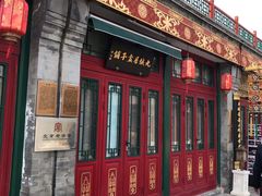 -华天二友居肉饼(宫门口店)