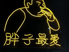 -Grinder 绞肉机汉堡(武定路店)