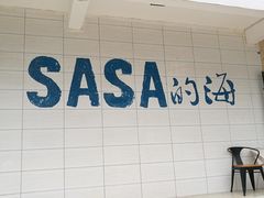 门面-Sasa的海(蜈支洲岛后海店)