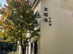 -颐和路民国时期公馆风貌区