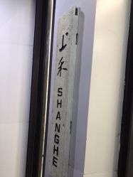 -上禾 HAIR SALON