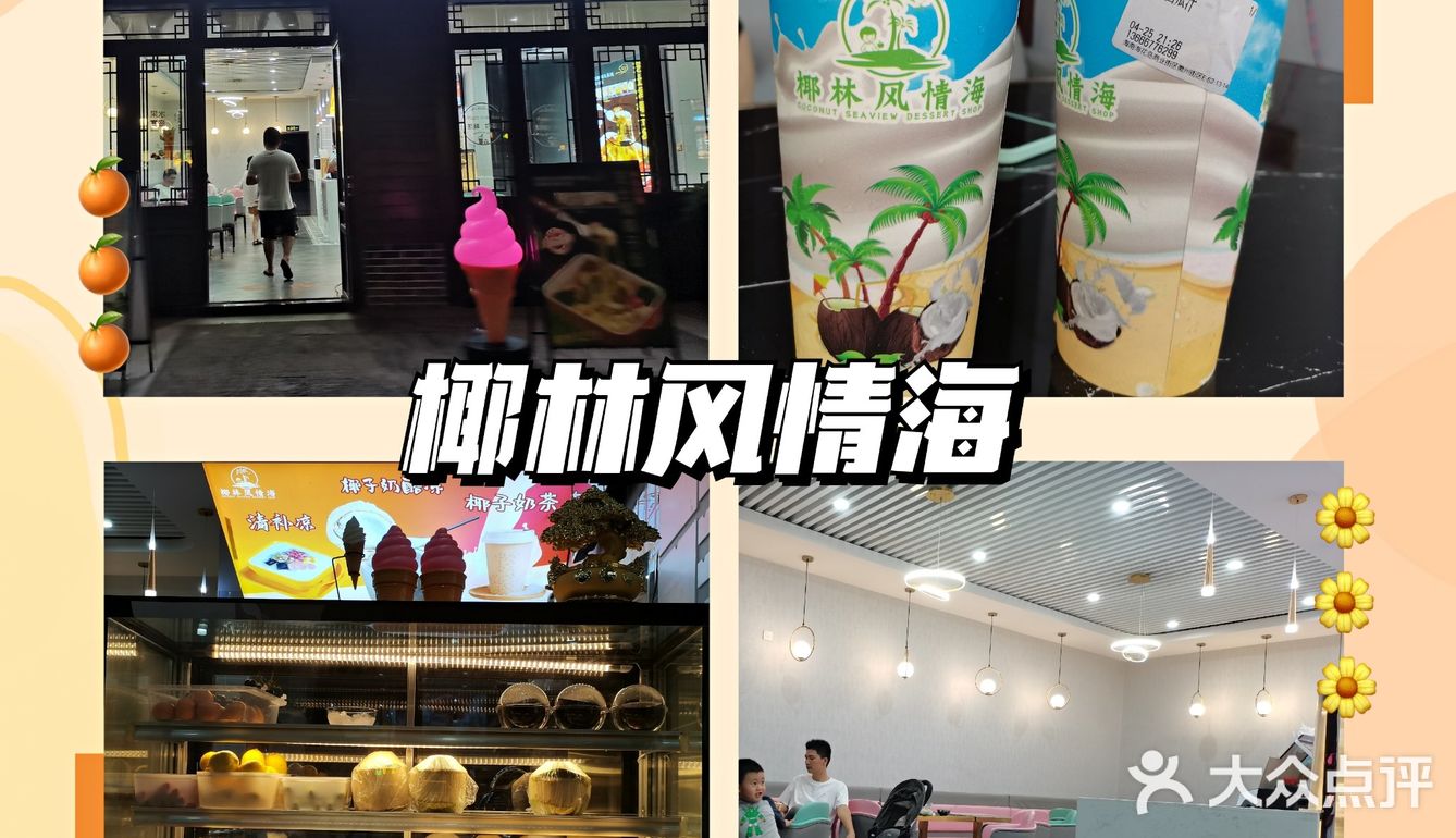 位于海花岛风情街的一家甜品店
