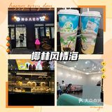 位于海花岛风情街的一家甜品店