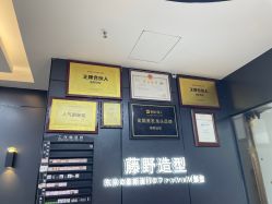-藤野造型