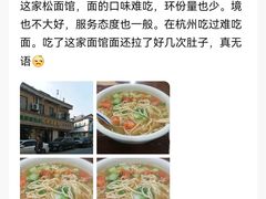 -松木场面馆(总店)