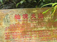 -英西峰林·洞天仙境