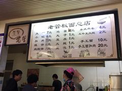 -老管板面(旭安园店)