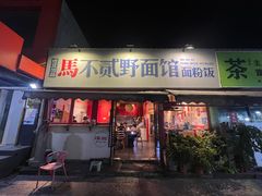 -煜北·西北小馆(曲阳路店)