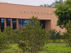 -北京大葆台遗址博物馆