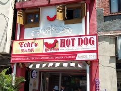 门面-Eckl’s爱氏热狗(猫街店)