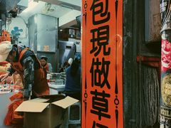 门面-阿兰草仔粿