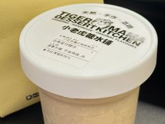 -小老虎糖水铺(国贸店)